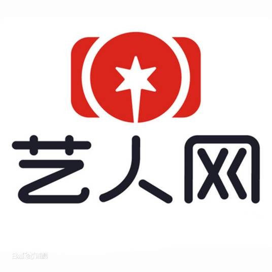 艺人网（北京）文化传媒有限公司