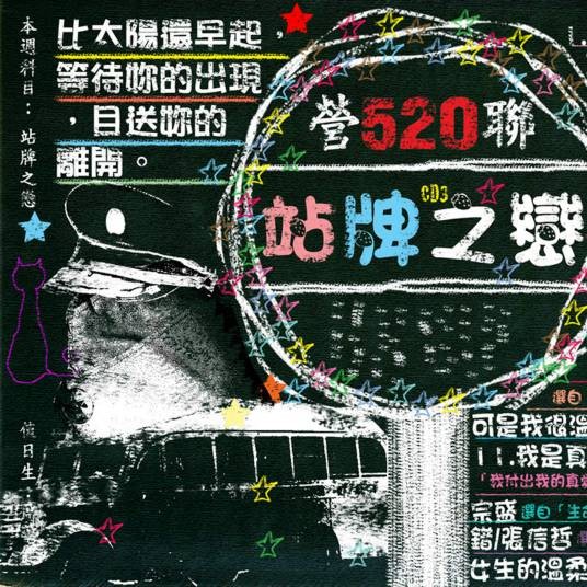 天真（杜德伟1995年演唱的歌曲）
