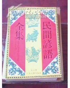 谚语全集