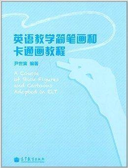英语教学简笔画和卡通画教程