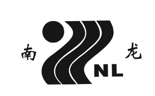 南龙集团有限公司