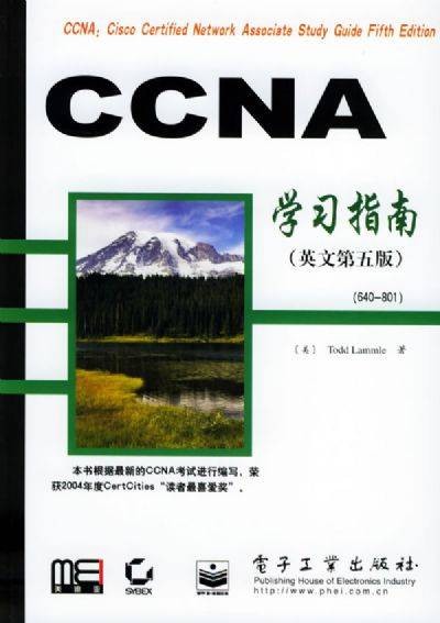 CCNA学习指南（2008年电子工业出版社出版的图书）