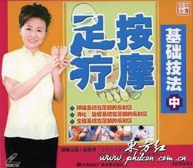 足疗按摩基础技法