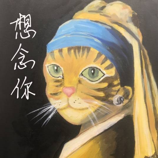 想念你（曹翟演唱的歌曲）