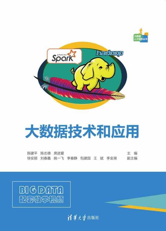 大数据技术和应用