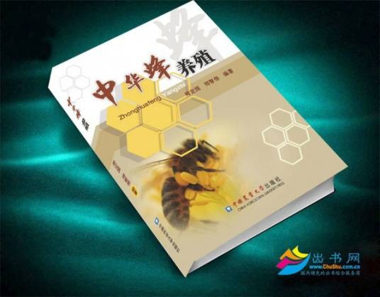中华蜂养殖