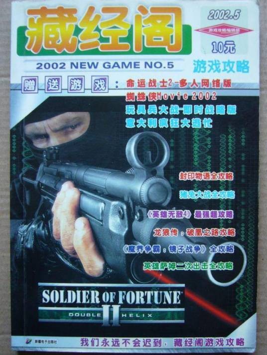 藏经阁游戏攻略