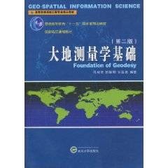 大地测量学基础（2010年武汉大学出版社出版的图书）