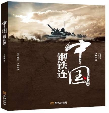 中国钢铁连