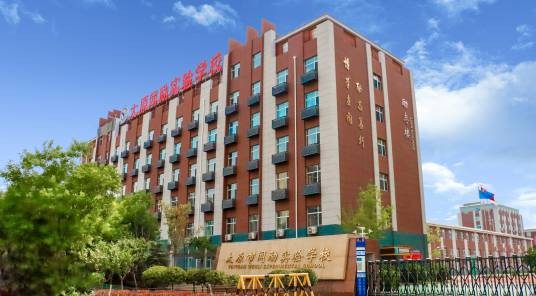 太原市小店区闻励实验小学校