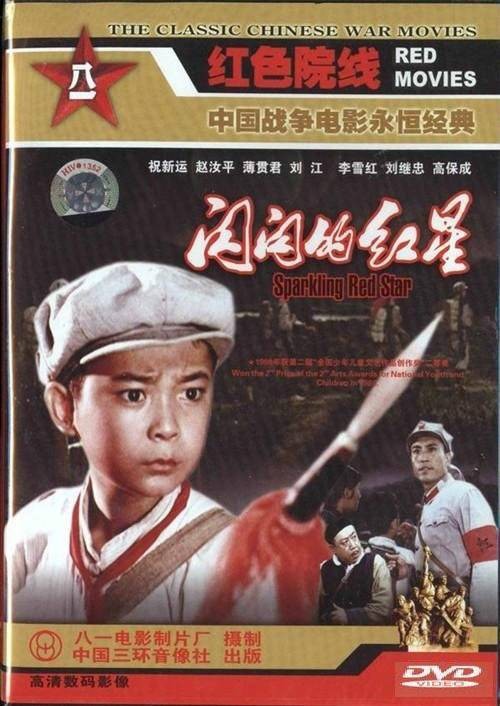 闪闪的红星（1974年李俊、李昂执导的儿童片）
