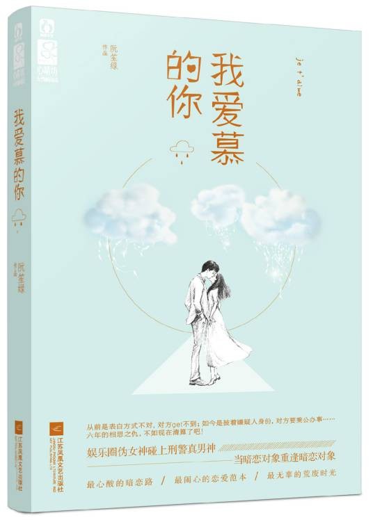 我爱慕的你
