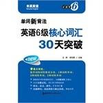 大学英语六级词汇搭配+活用