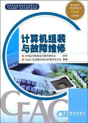 计算机组装与故障维修