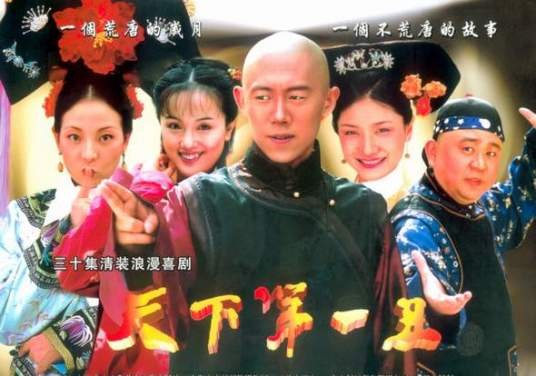 天下第一丑（2001年沈好放执导的古装剧）