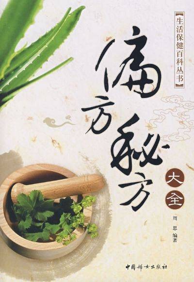 偏方秘方大全