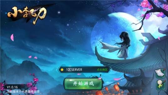 小李飞刀（网易开发的3D即时战斗角色扮演手机游戏）