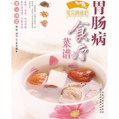 胃肠病食疗菜谱