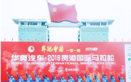 贵港国际马拉松赛
