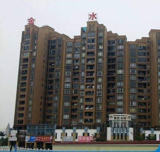中山金水湾