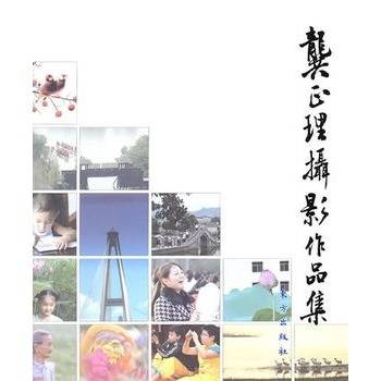 龚正理摄影作品集