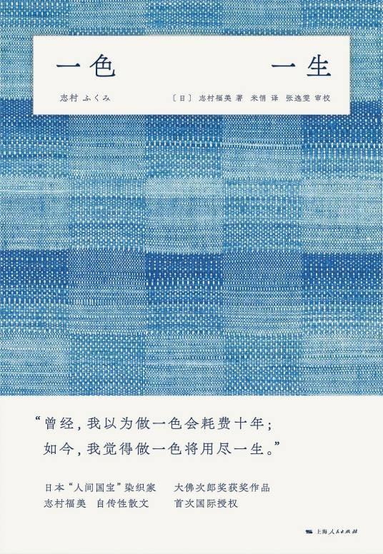 一色一生（2021年上海人民出版社出版的图书）