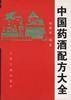 中国药酒秘方大全