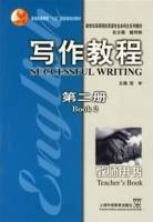 写作教程教师用书