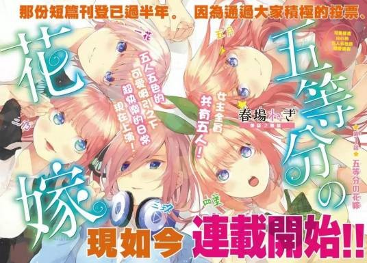 五等分的花嫁（漫画）