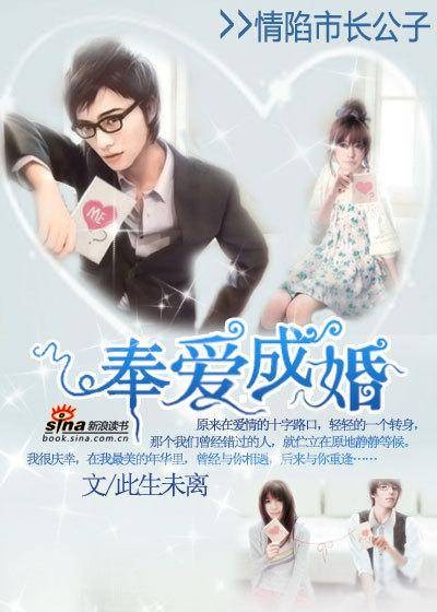 情陷市长公子：奉爱成婚