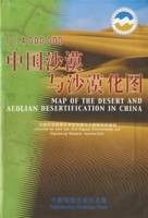 中国沙漠与沙漠化图