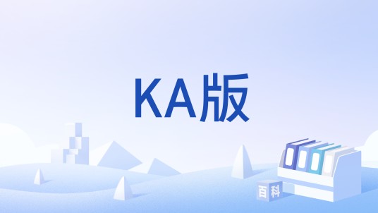 KA版