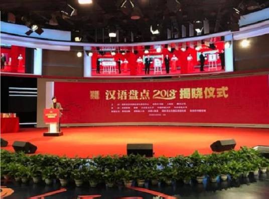 2018年度十大流行语