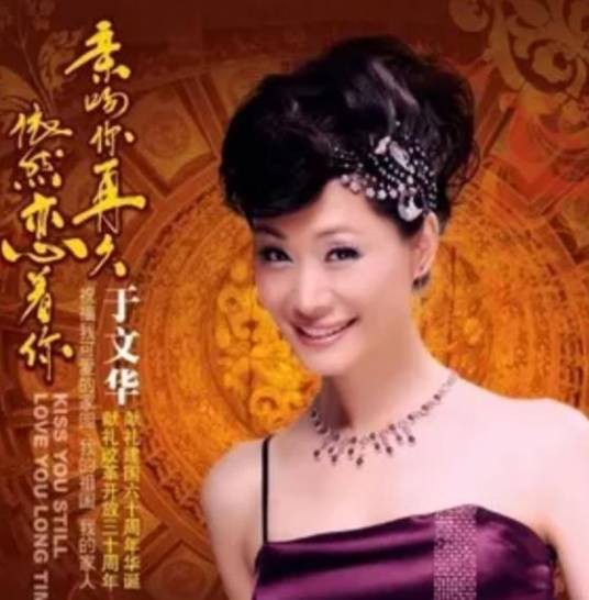 与爱同行（于文华演唱歌曲）