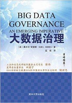 大数据治理(2014年清华大学出版社出版的图书)