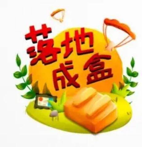 落地成盒(樱花和Jack Walter演唱的歌曲)