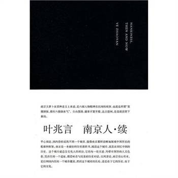 南京人·续