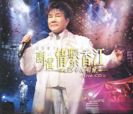 两只蝴蝶(2007年谢雷演唱的歌曲)