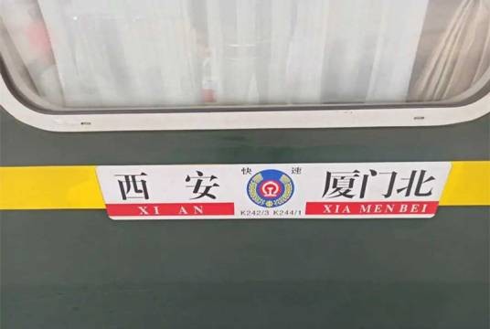 K242/K243次列车