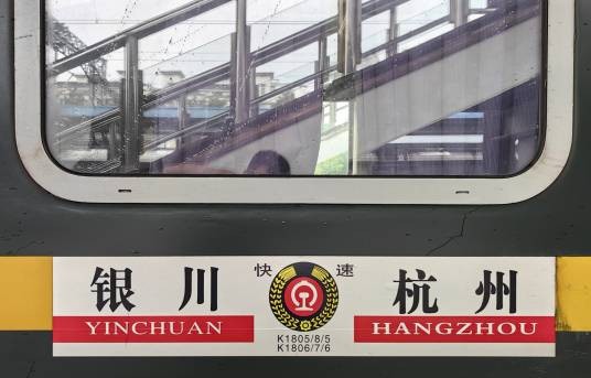 K1805/K1808次列车