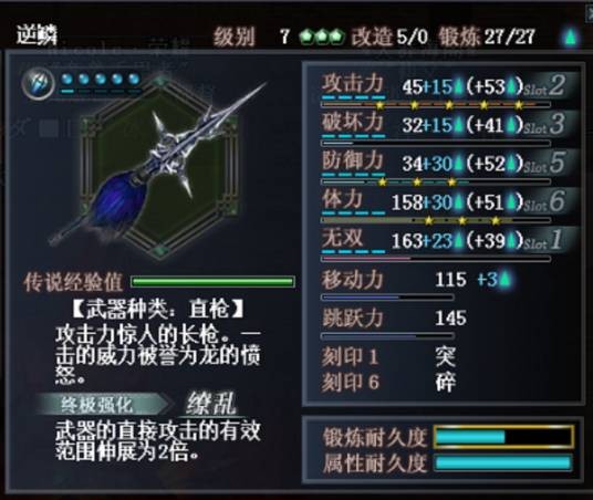 直枪（真三国无双Online中的武器）