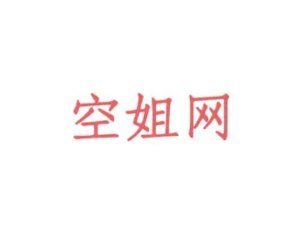 空姐网(一款民航从业者及爱好者使用的社交类App)