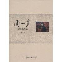 闻一多《死水》论
