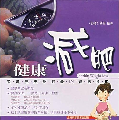 健康减肥法
