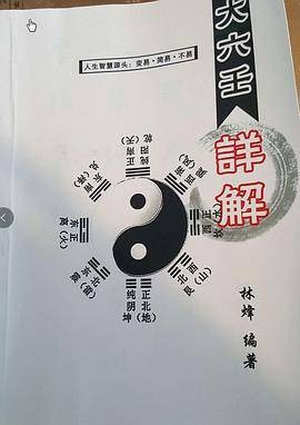 大六壬详解