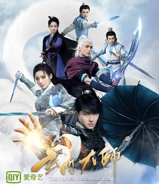 玄门大师（2018年佟梦实、王秀竹主演电视剧）