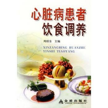 心脏病患者饮食调养