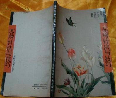 苏绣针法与技法