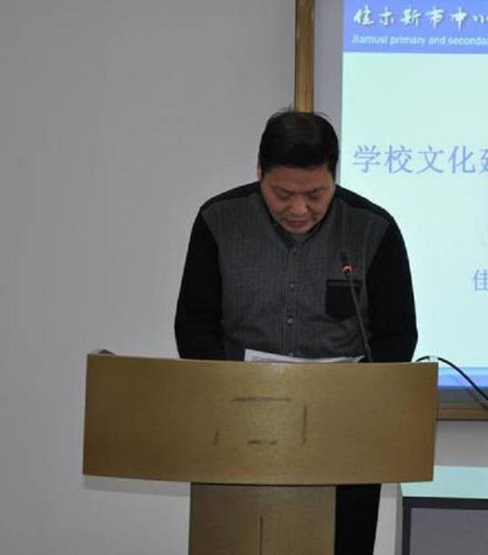 胡志平（佳木斯市第二中学校长）