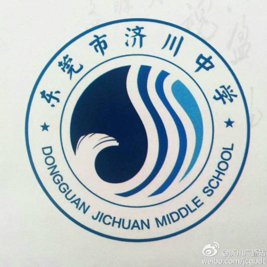 东莞市济川中学